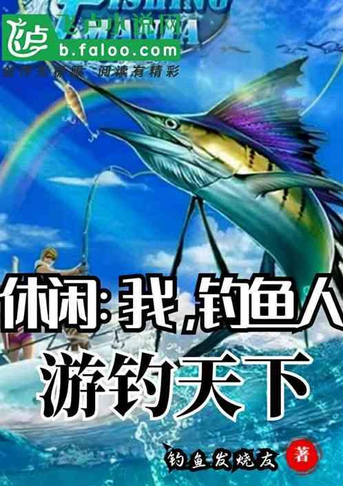 娱乐吃瓜钓鱼小说